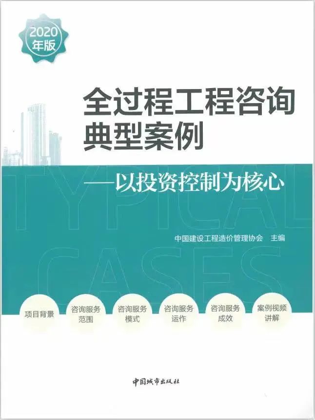 乐虎lehu国际咨询新增四个优秀案例成功入选中价协全过程工程咨询典型案例库(图12)