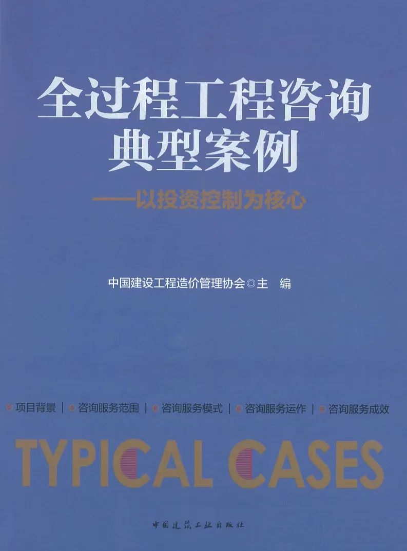 乐虎lehu国际咨询新增四个优秀案例成功入选中价协全过程工程咨询典型案例库(图18)